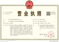 營(yíng)業(yè)執(zhí)照 (正本)
