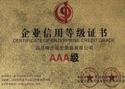 企業(yè)信用登記證書(shū)